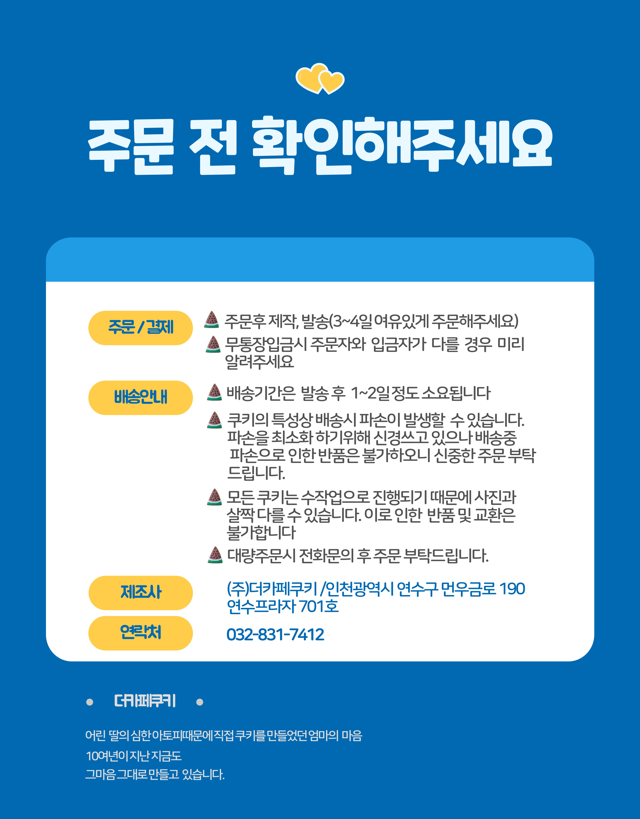 여름아이싱쿠키만들기(단체용9900원옵션선택가능)