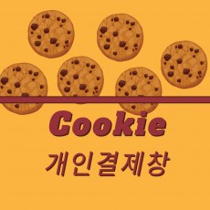 서울문교초등학교개인결제창